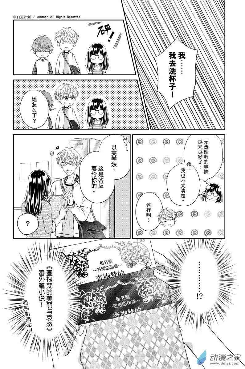 《爱情故事不好说》第08回上 第8页