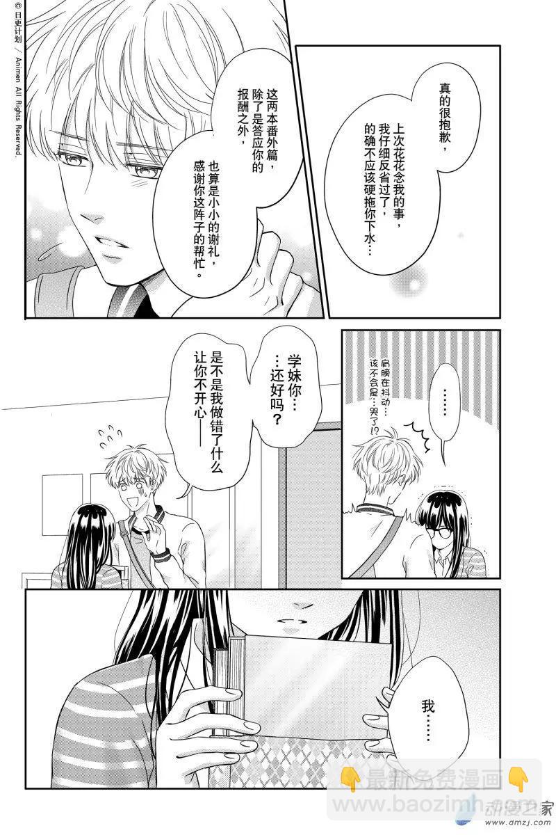 《爱情故事不好说》第08回上 第9页