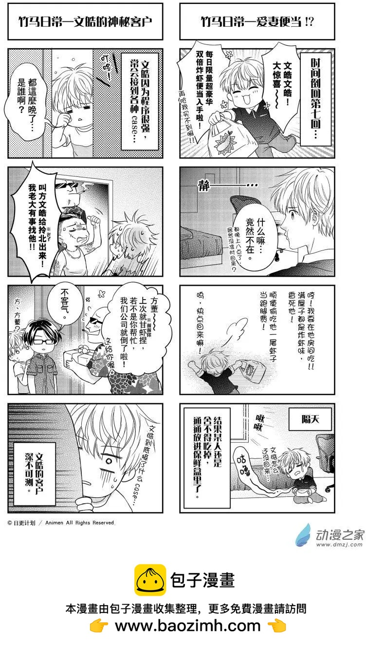 《爱情故事不好说》番外11 第1页
