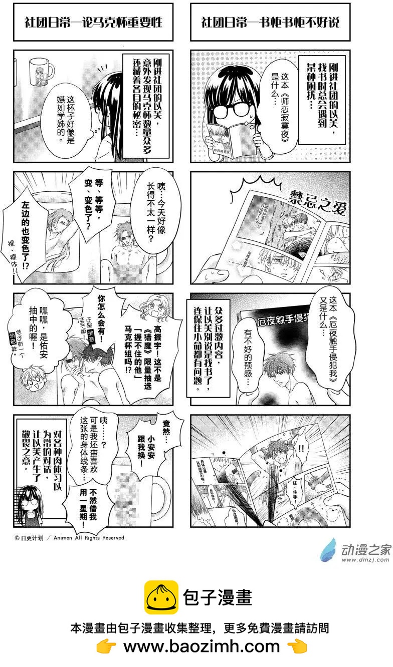 《爱情故事不好说》番外12 第1页