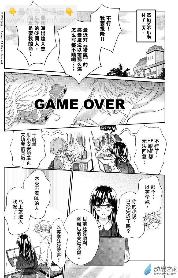 《爱情故事不好说》第09回上 第10页