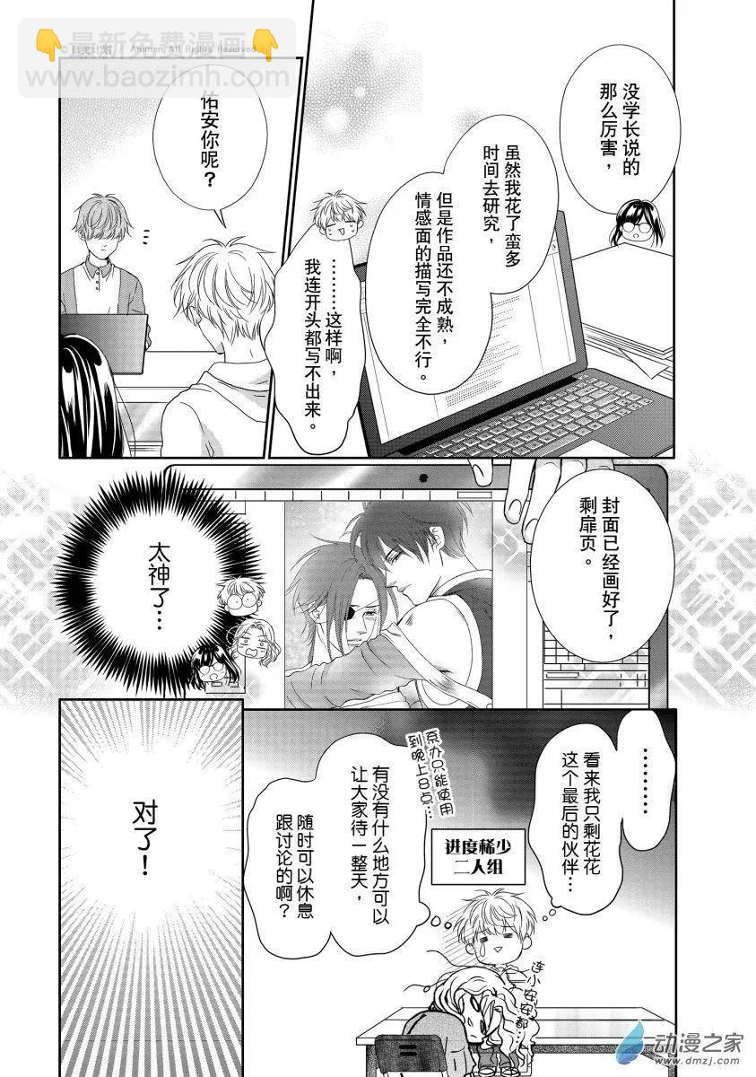 《爱情故事不好说》第09回上 第11页