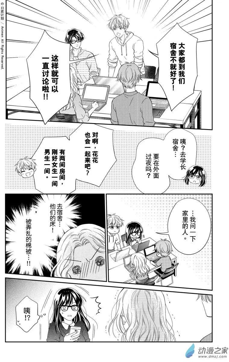 《爱情故事不好说》第09回上 第12页