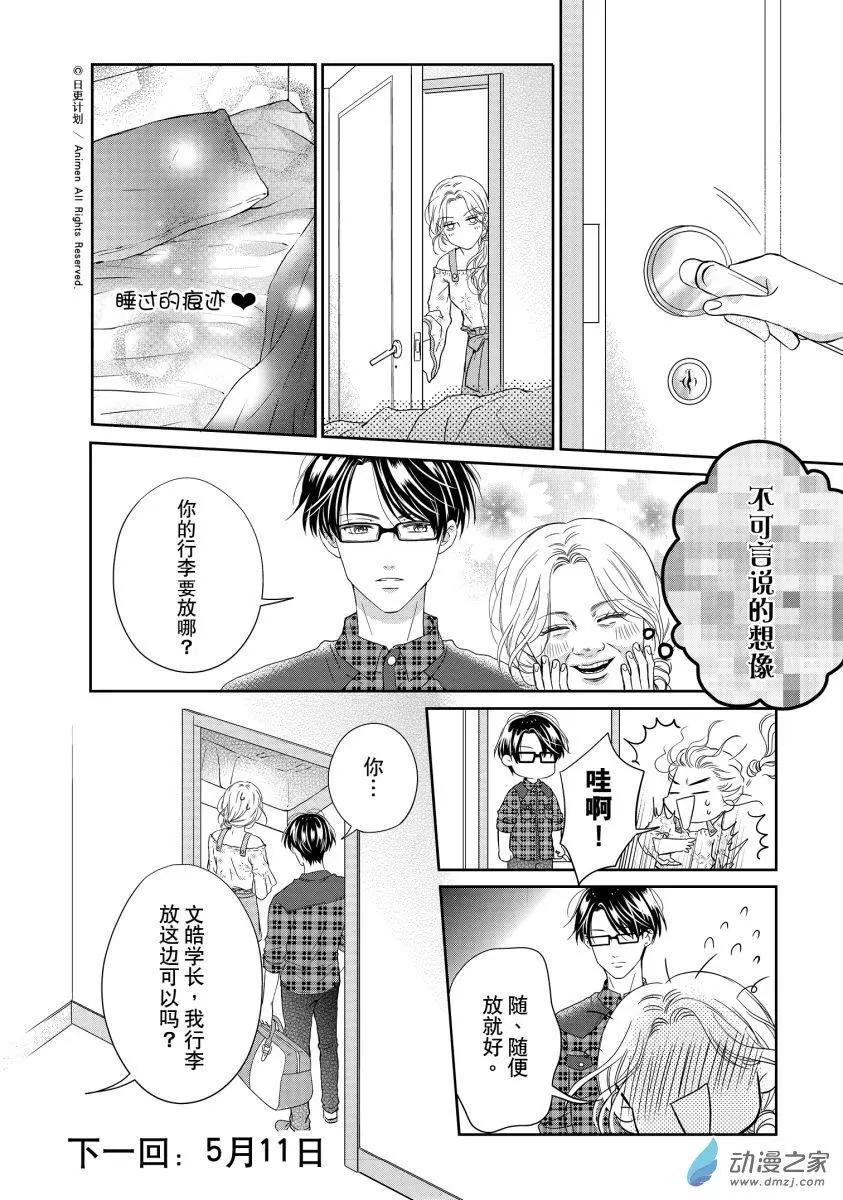 《爱情故事不好说》第09回上 第14页