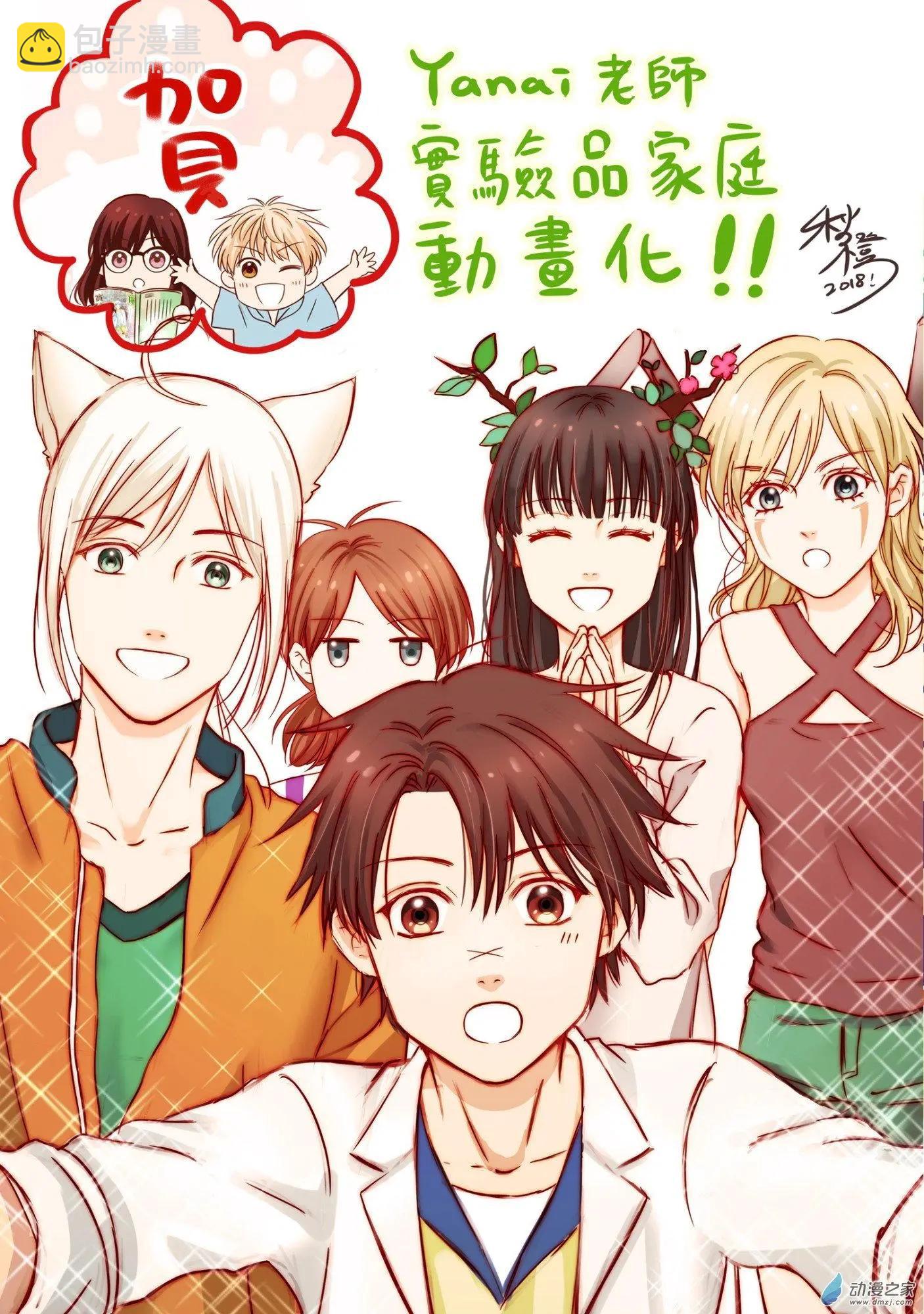 《爱情故事不好说》第09回上 第15页