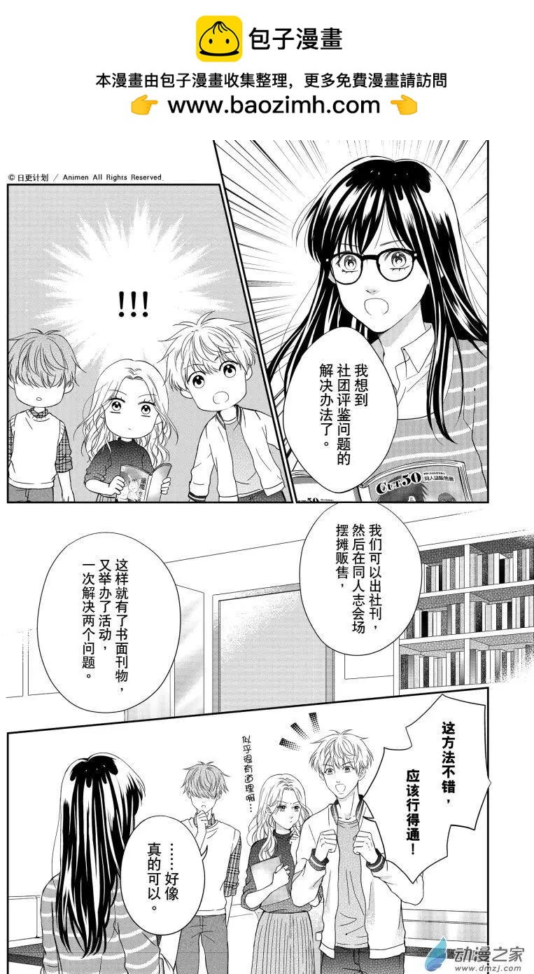 《爱情故事不好说》第09回上 第2页