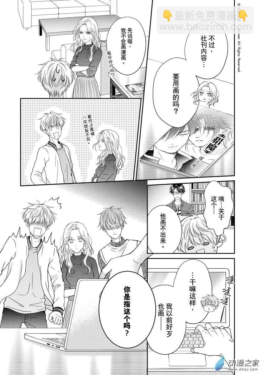 《爱情故事不好说》第09回上 第3页