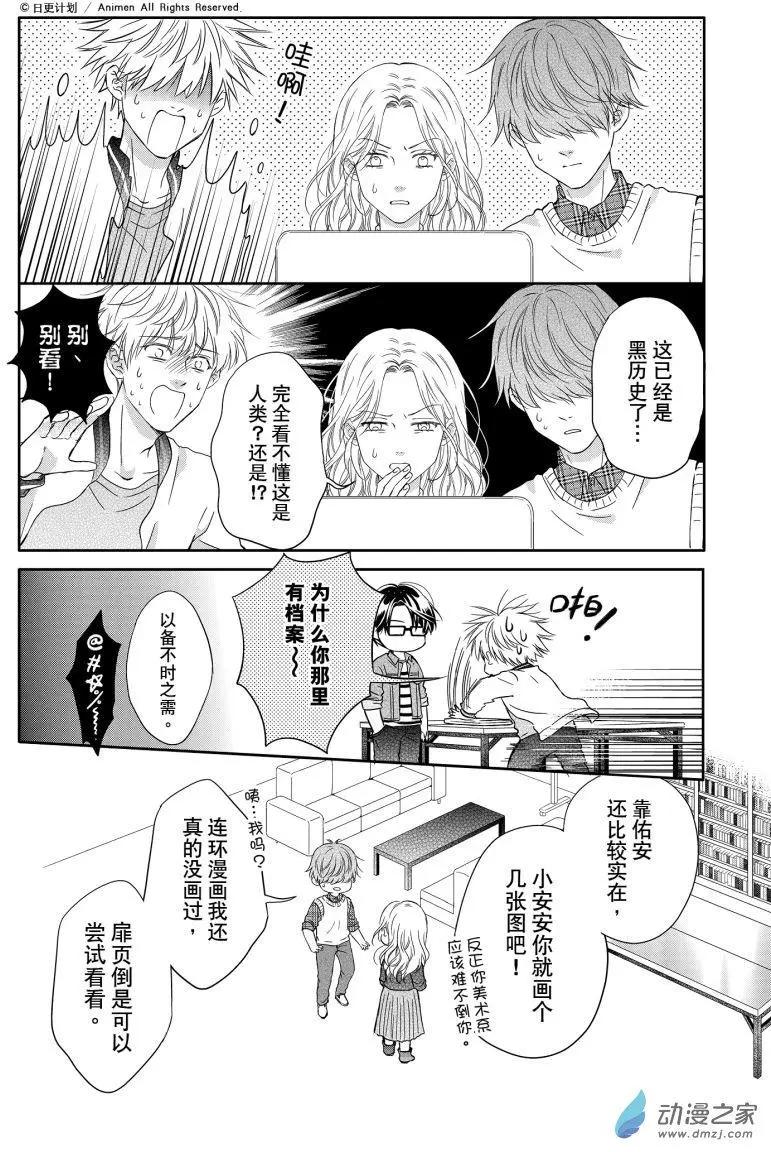 《爱情故事不好说》第09回上 第4页