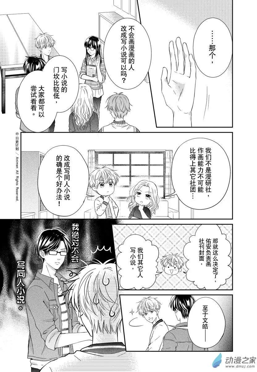 《爱情故事不好说》第09回上 第5页