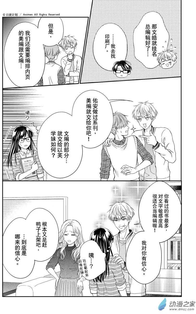 《爱情故事不好说》第09回上 第6页
