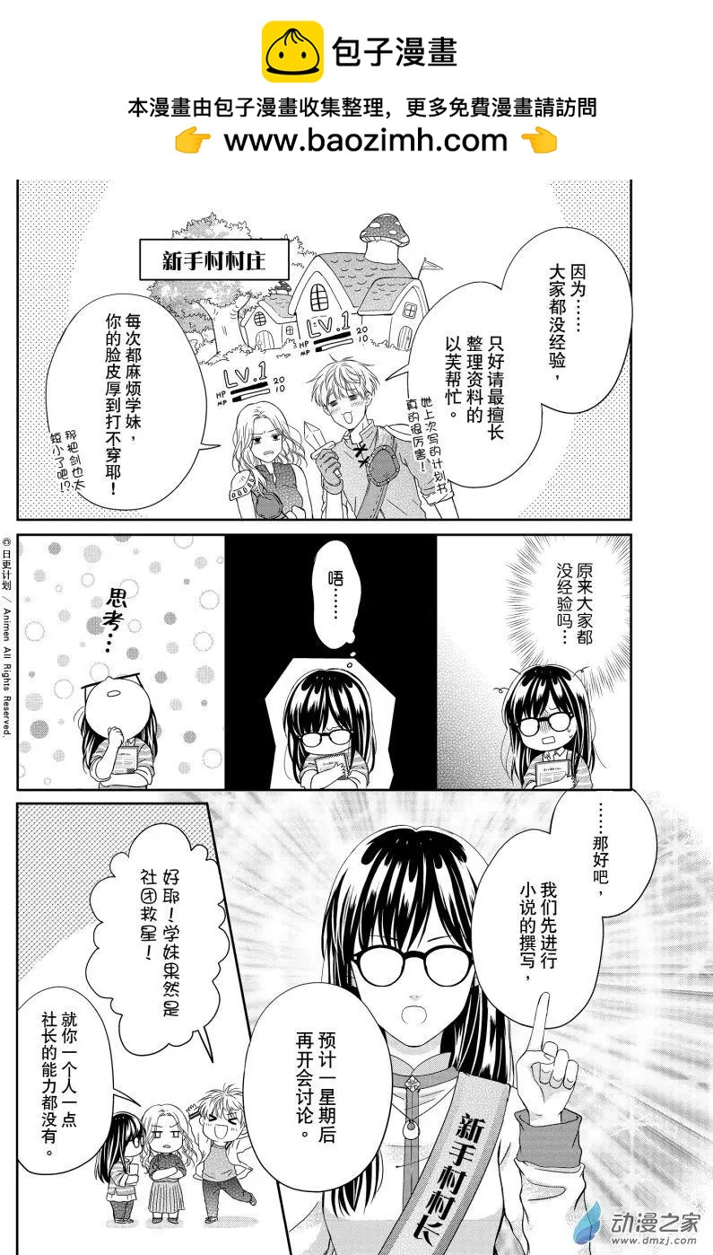 《爱情故事不好说》第09回上 第7页