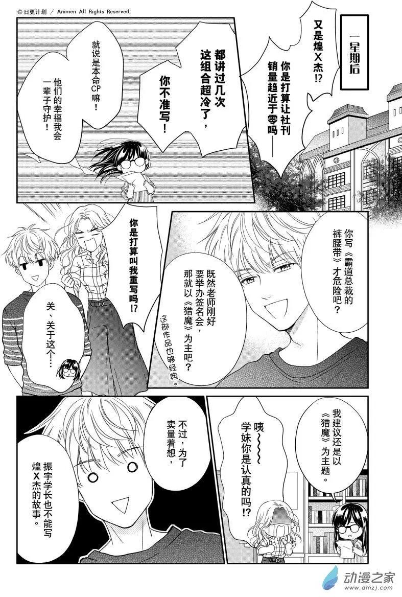 《爱情故事不好说》第09回上 第8页