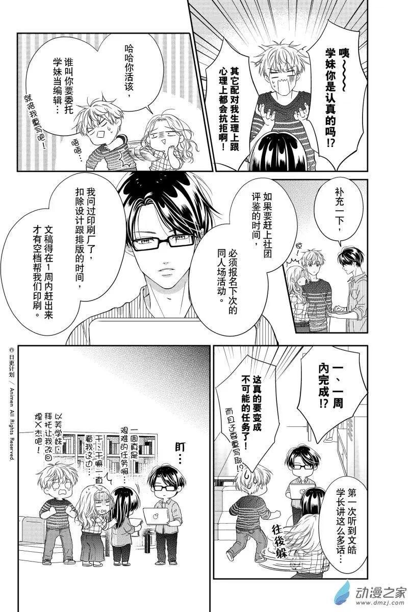《爱情故事不好说》第09回上 第9页