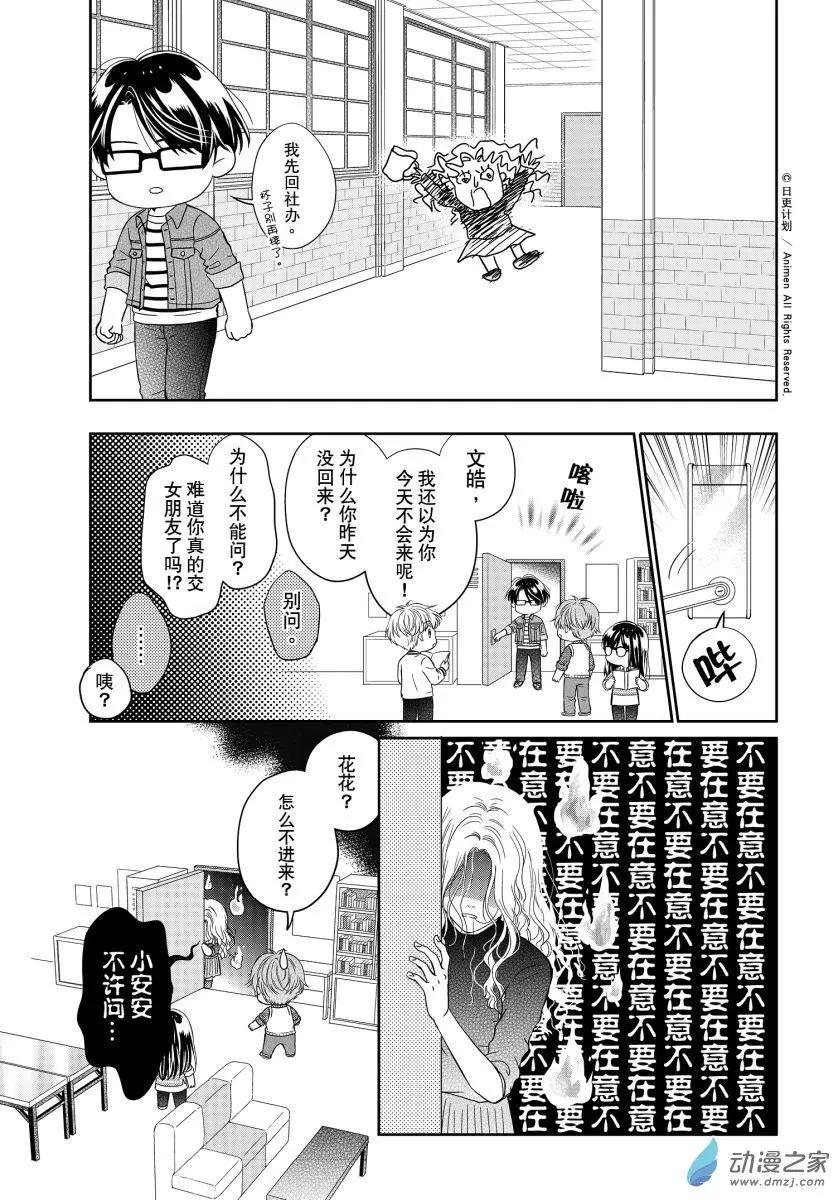《爱情故事不好说》第08回下 第10页