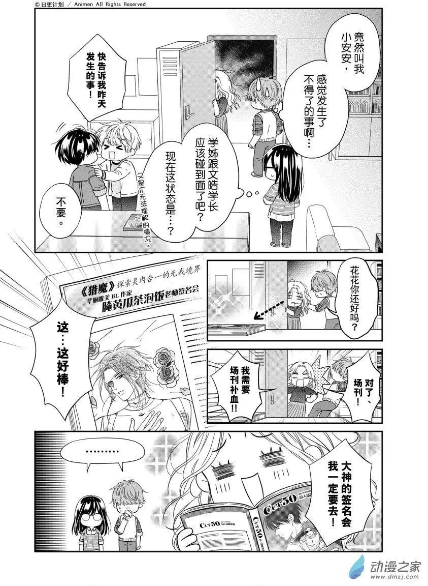 《爱情故事不好说》第08回下 第11页