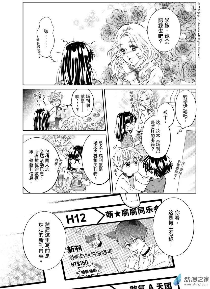 《爱情故事不好说》第08回下 第12页