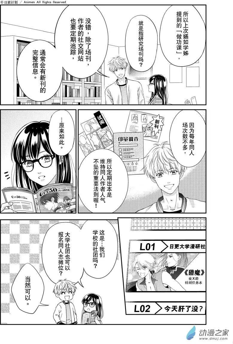 《爱情故事不好说》第08回下 第13页