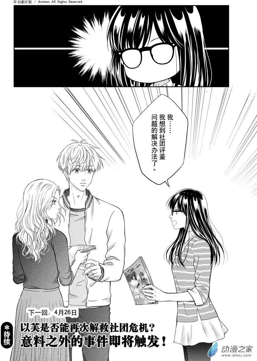 《爱情故事不好说》第08回下 第15页