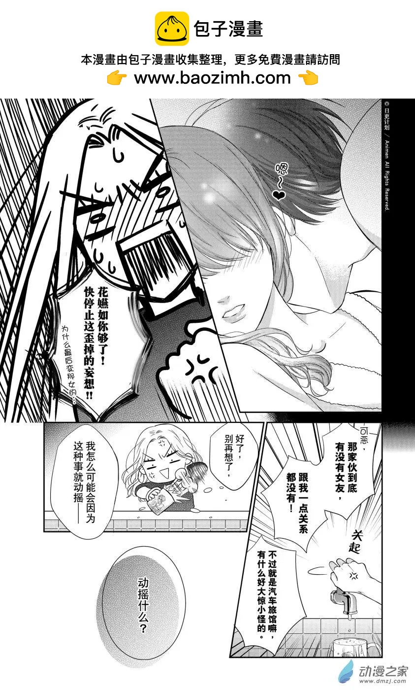 《爱情故事不好说》第08回下 第2页