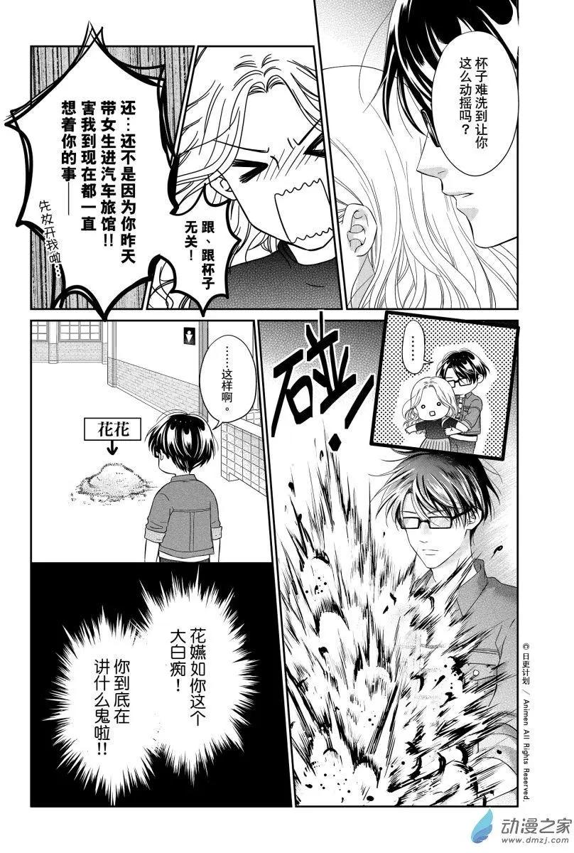 《爱情故事不好说》第08回下 第5页