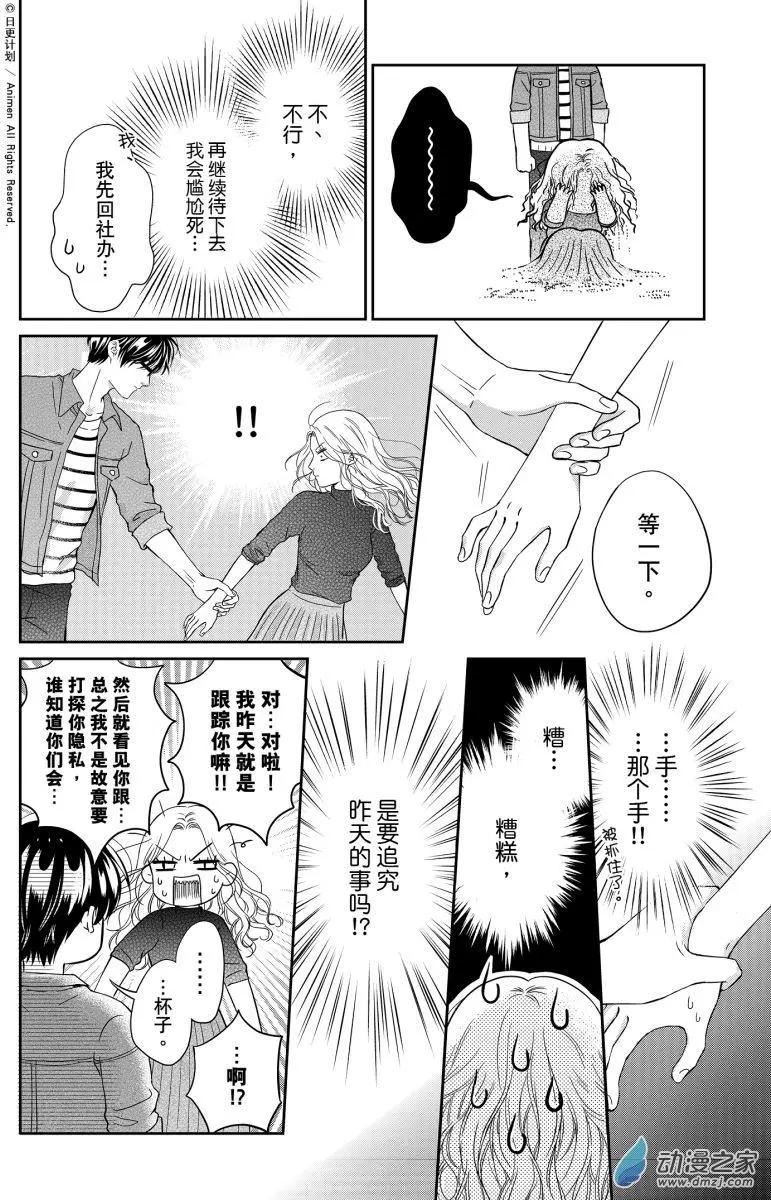 《爱情故事不好说》第08回下 第6页