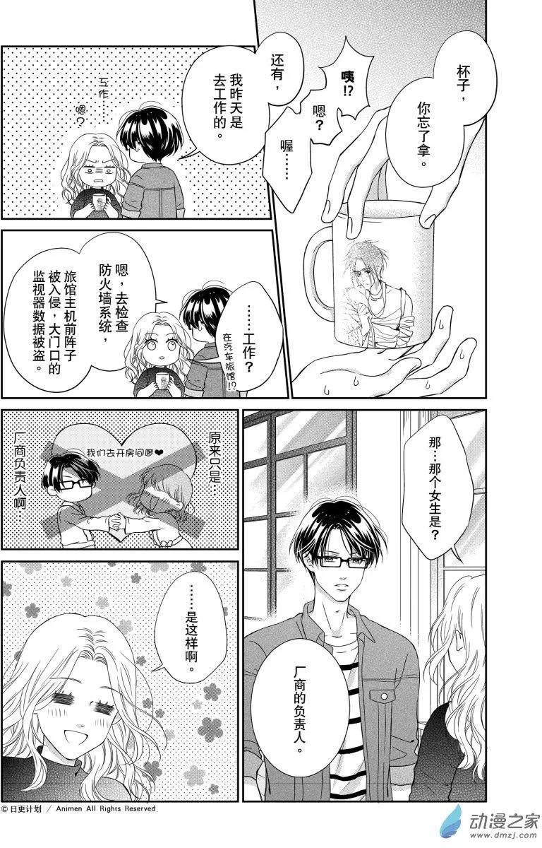 《爱情故事不好说》第08回下 第7页