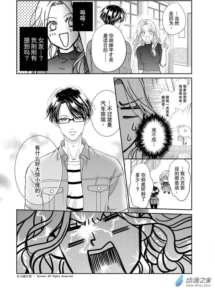 《爱情故事不好说》第08回下 第9页