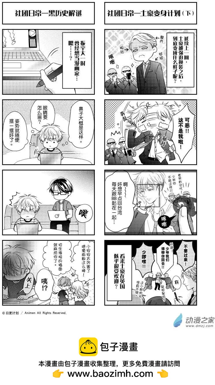 《爱情故事不好说》番外15 第1页