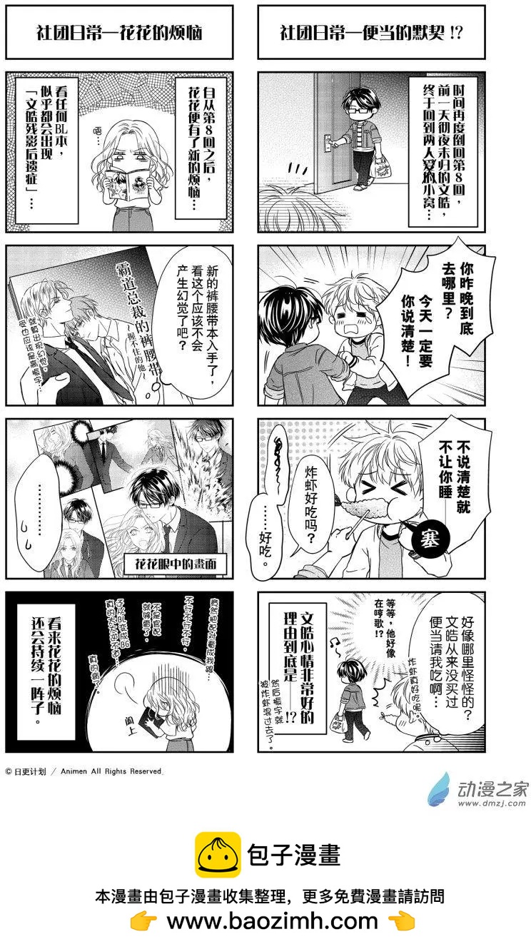 《爱情故事不好说》番外13 第1页
