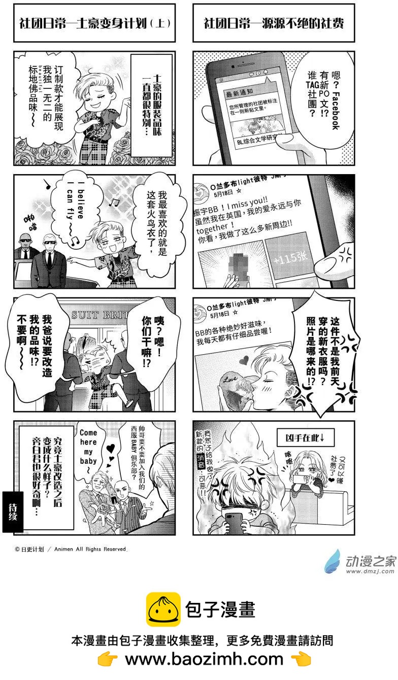 《爱情故事不好说》番外14 第1页