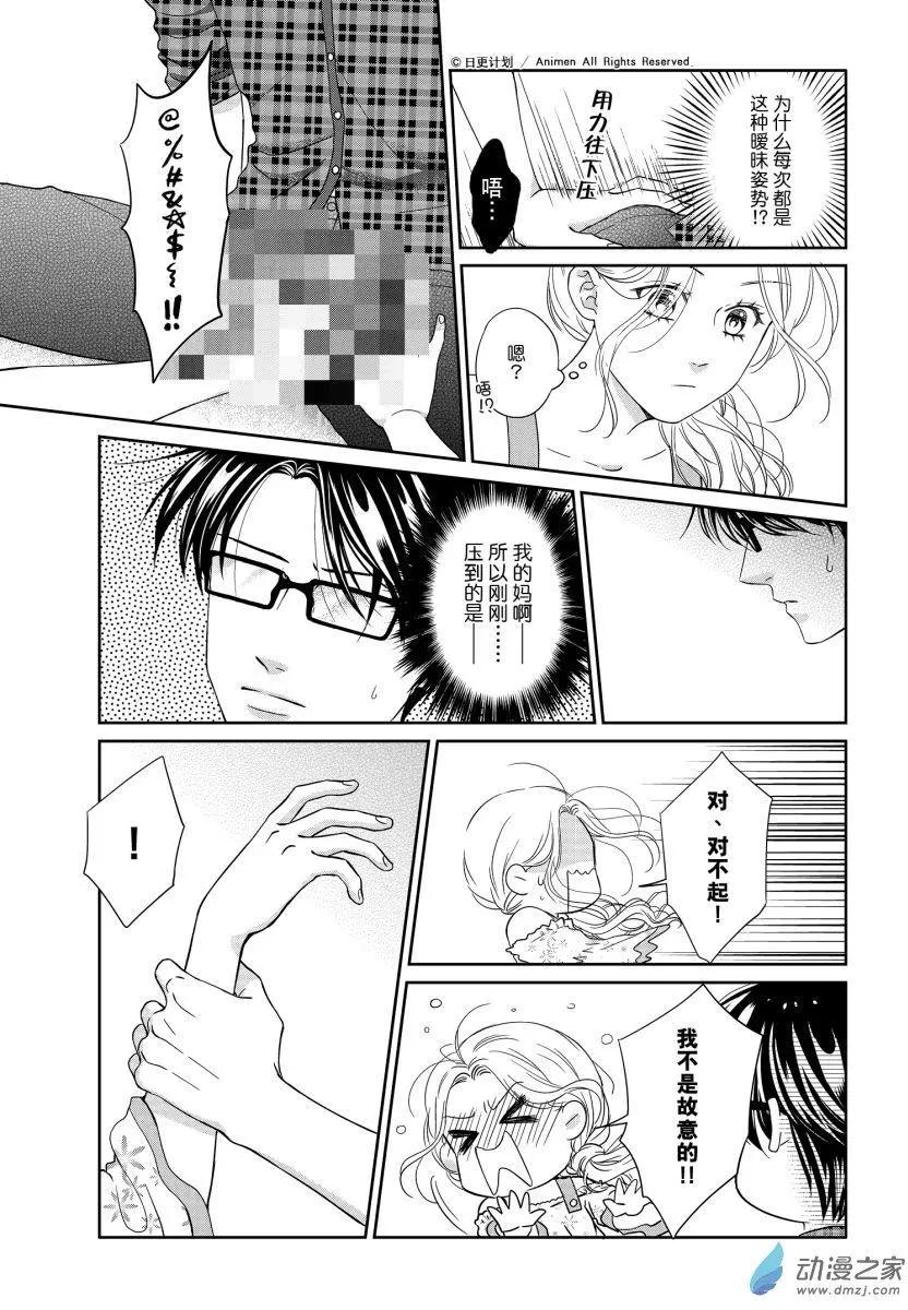 《爱情故事不好说》第10回上 第10页
