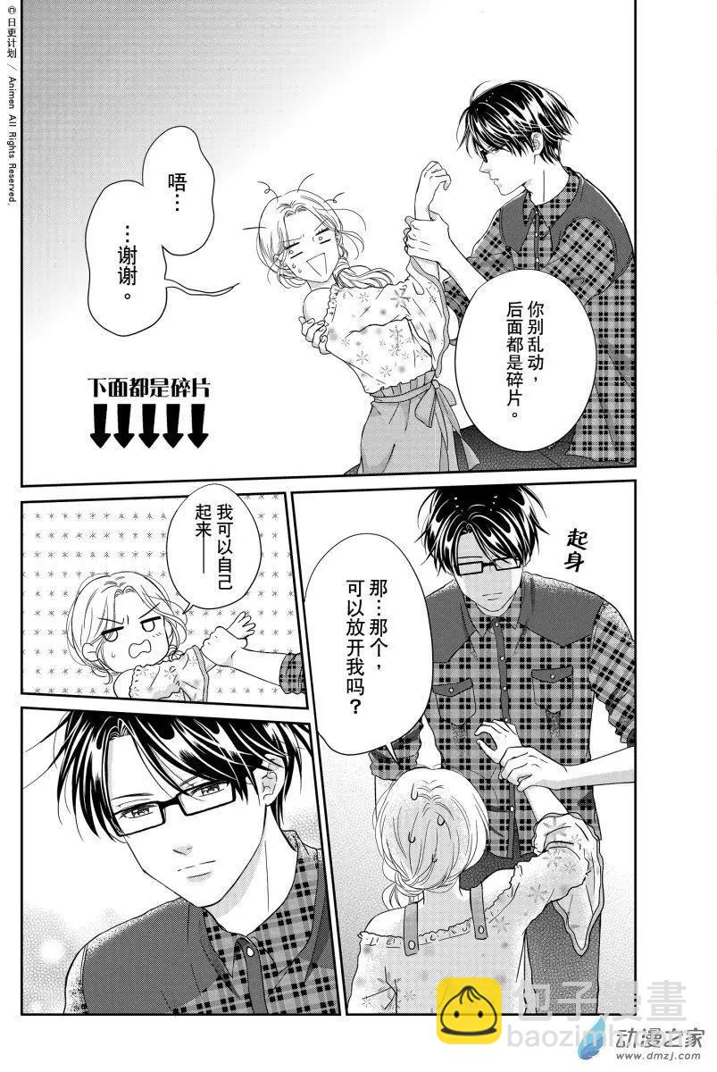 《爱情故事不好说》第10回上 第11页