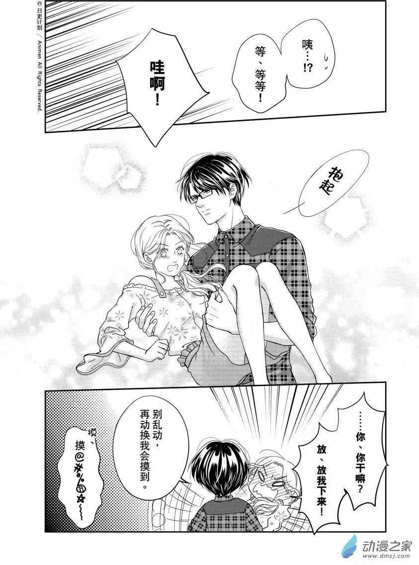 《爱情故事不好说》第10回上 第12页