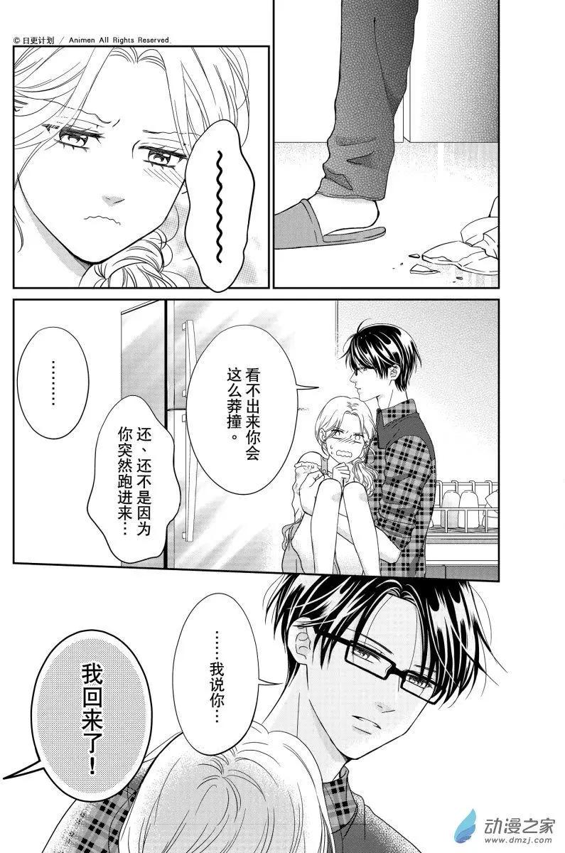 《爱情故事不好说》第10回上 第13页
