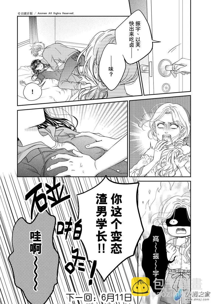 《爱情故事不好说》第10回上 第15页