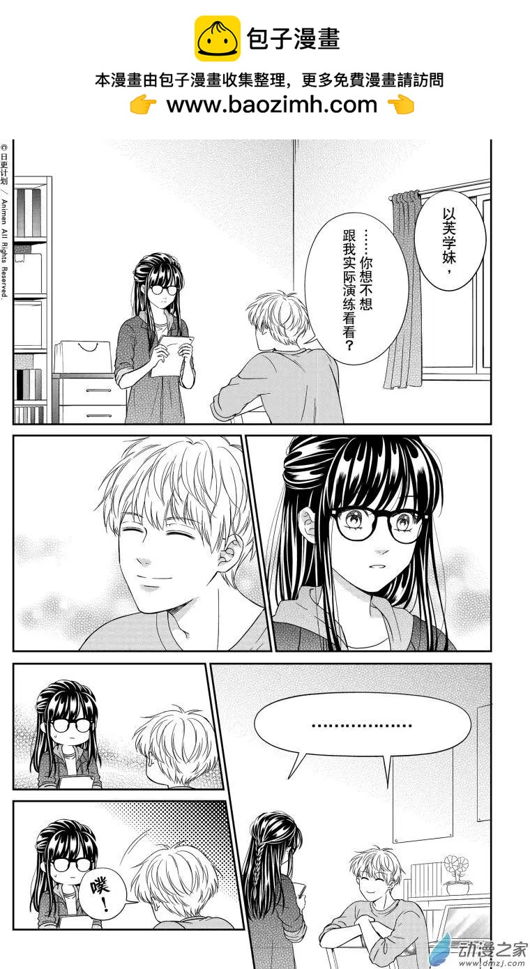 《爱情故事不好说》第10回上 第2页
