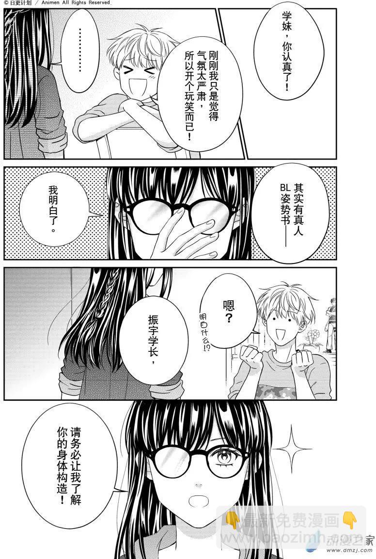 《爱情故事不好说》第10回上 第3页