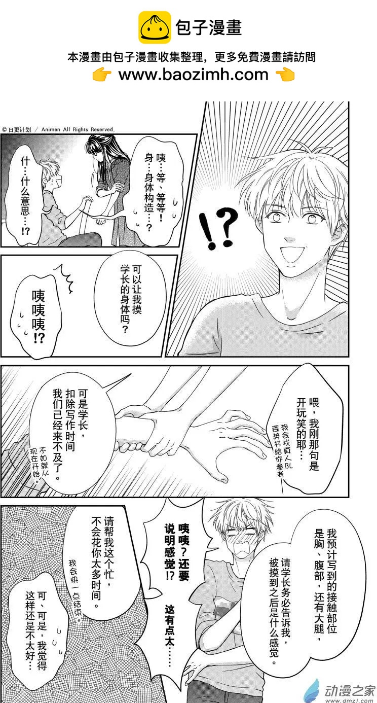《爱情故事不好说》第10回上 第4页