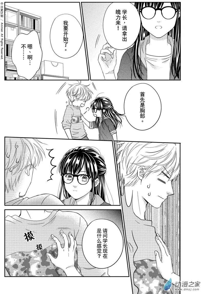 《爱情故事不好说》第10回上 第5页