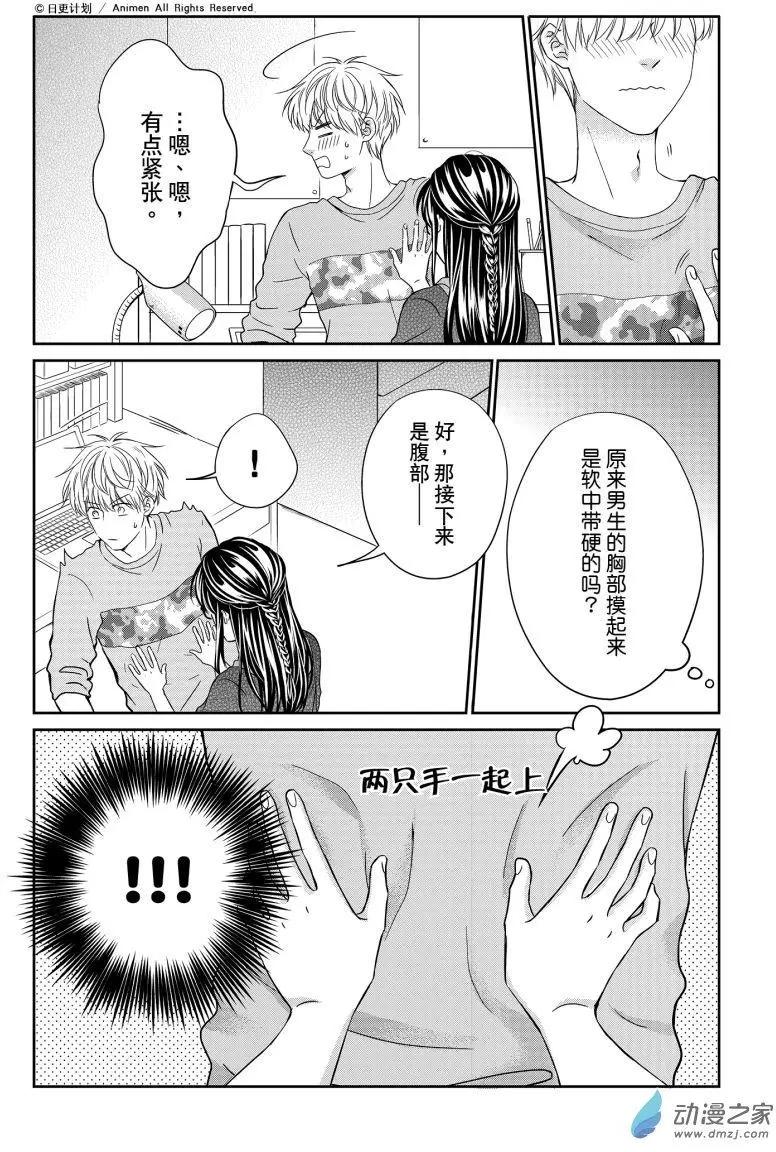 《爱情故事不好说》第10回上 第6页