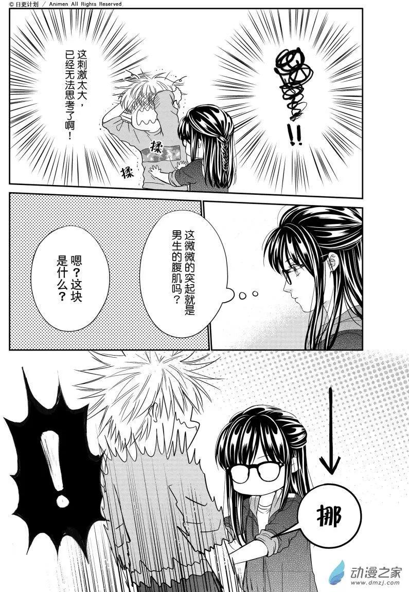 《爱情故事不好说》第10回上 第7页