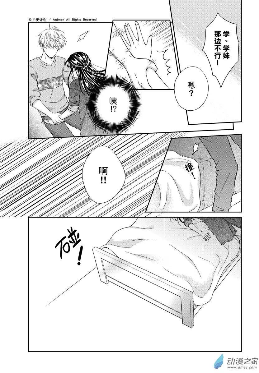 《爱情故事不好说》第10回上 第8页