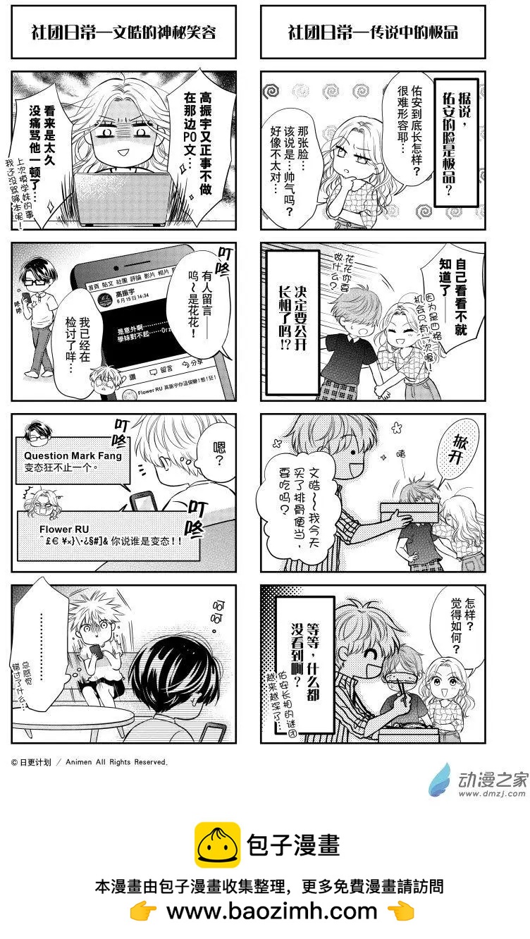 《爱情故事不好说》番外17 第1页