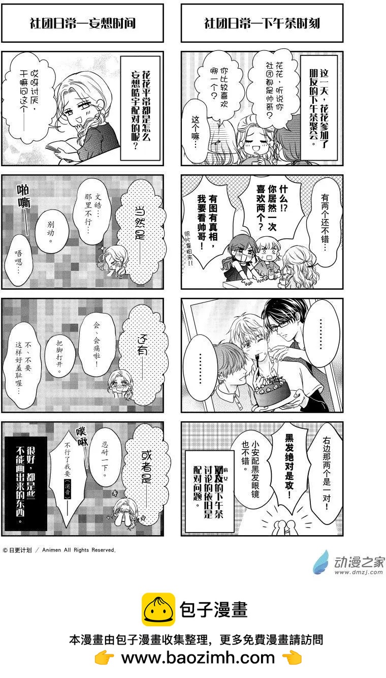 《爱情故事不好说》番外16 第1页