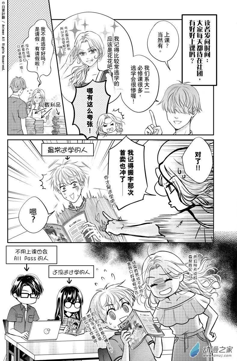 《爱情故事不好说》第10回番外 第1页