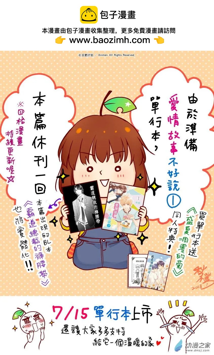 《爱情故事不好说》第10回番外 第2页