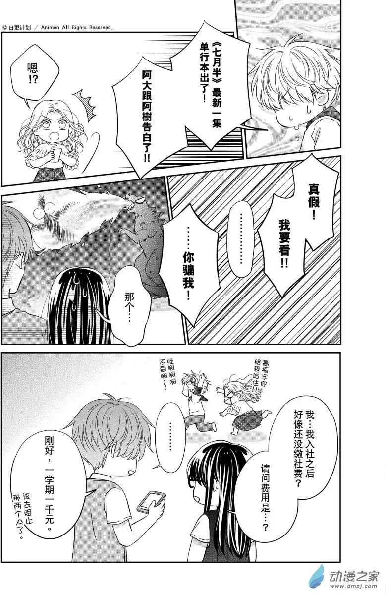 《爱情故事不好说》第10回B 第10页