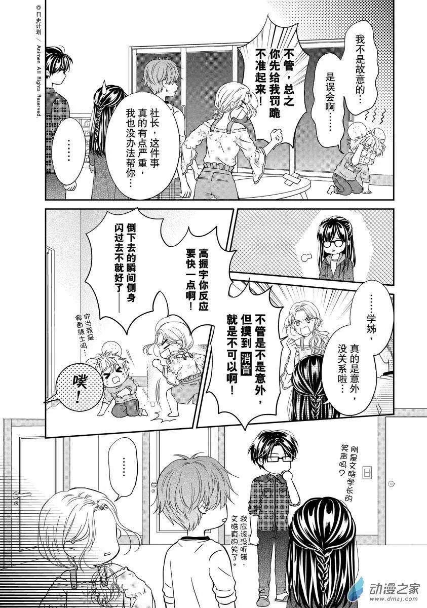 《爱情故事不好说》第10回B 第1页