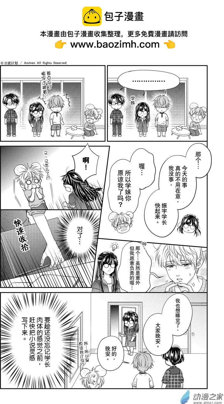 《爱情故事不好说》第10回B 第3页