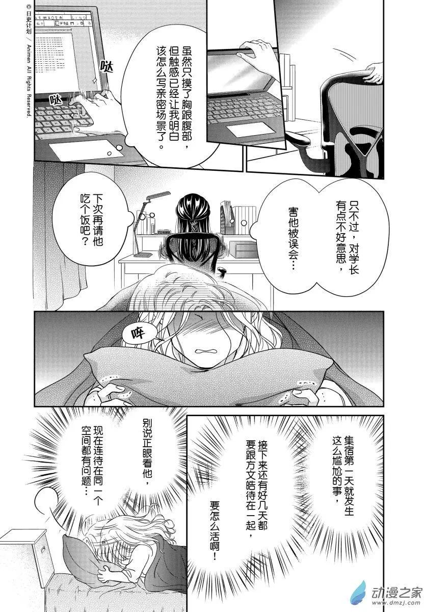 《爱情故事不好说》第10回B 第4页